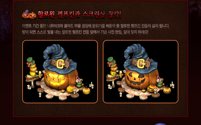 할로윈 이벤트