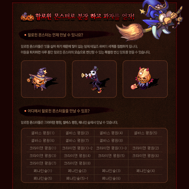 할로윈 이벤트
