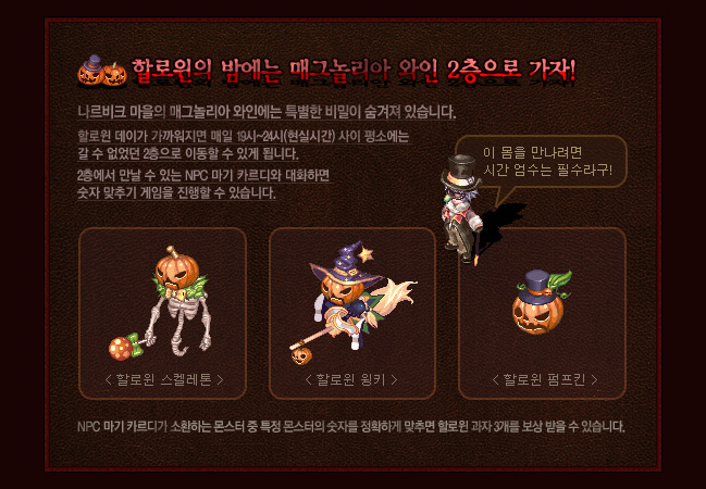 할로윈 이벤트