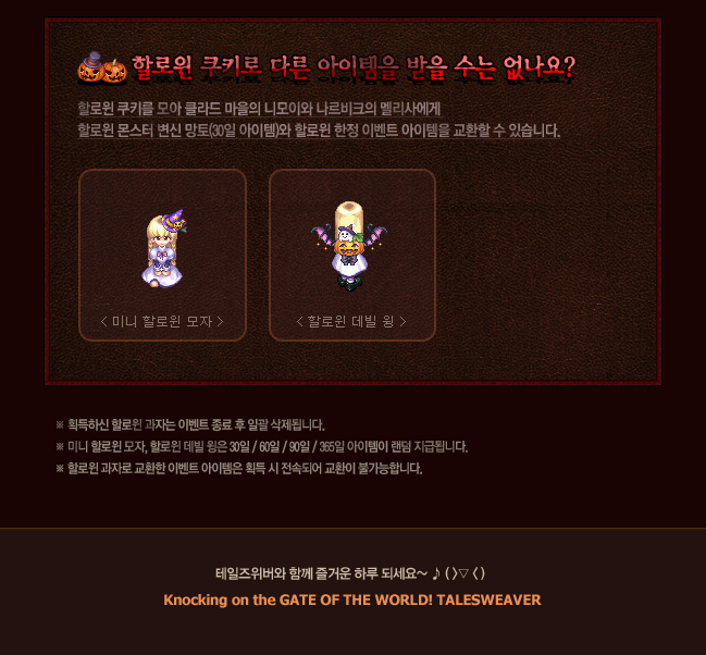 할로윈 이벤트