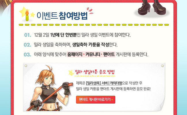 밀라 생일 이벤트