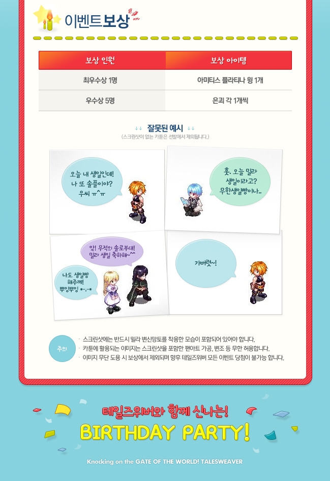 밀라 생일 이벤트