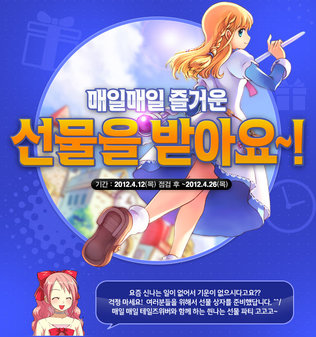 매일매일 즐거운 선물을 받아요
