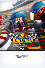 카트라이더