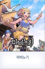 마비노기