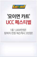카트라이더