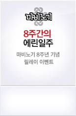 마비노기