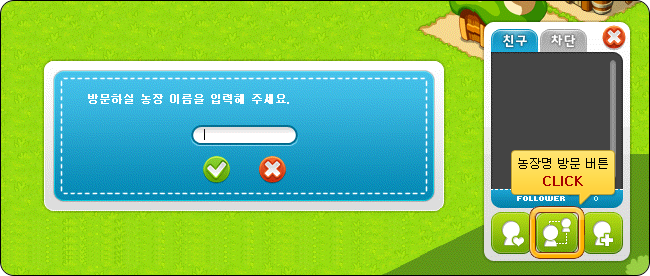 농장명 방문 기능 위치 미리보기