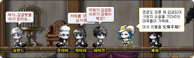 감금된 마족들을 구해주자!