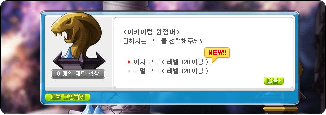 아카이럼 이지모드 입장 스크립트 이미지