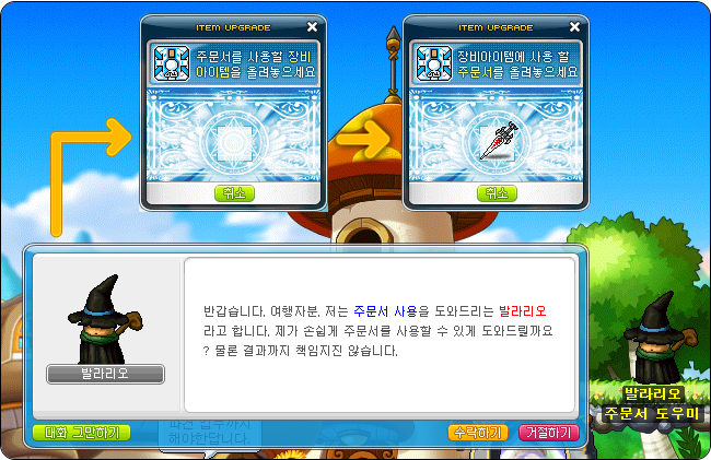 NPC 발라리오 이용 이미지