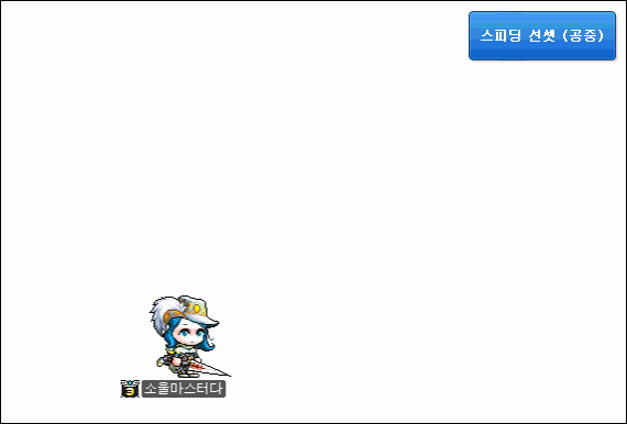 스피딩 선셋 - 공중 사용 시 스킬 효과 미리보기