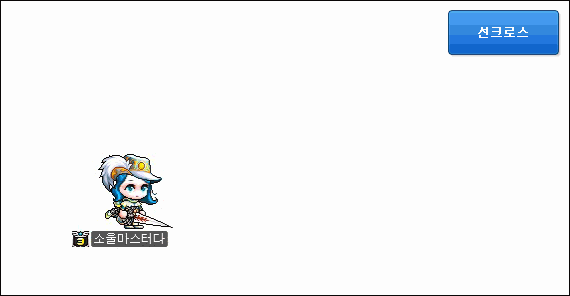 선크로스 스킬 효과 미리보기