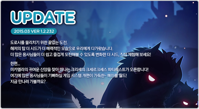 2015.03 VER 1.2.232 업데이트 미리보기