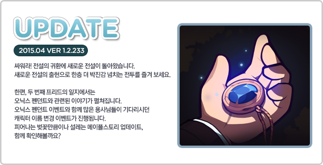 2015.04 VER 1.2.233 업데이트 미리보기