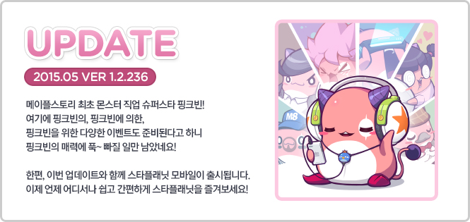 2015.05 VER 1.2.236 업데이트 미리보기