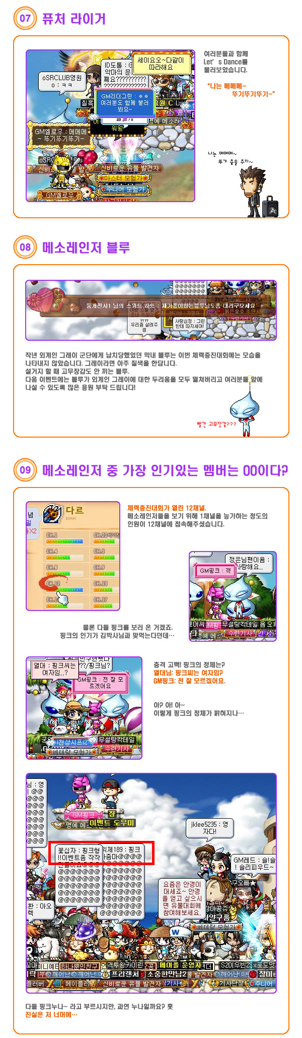 공지사항 | 뉴스 | 메이플스토리