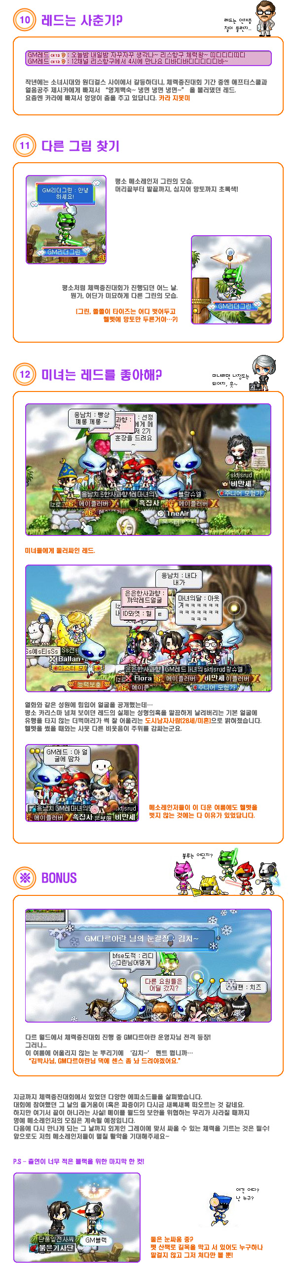 공지사항 | 뉴스 | 메이플스토리