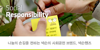 Social Responsibility : 나눔의 손길을 전하는 넥슨의 사회공헌 브랜드, 넥슨핸즈