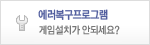 에러복구프로그램