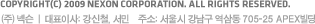 COPYRIGHT(C) 2009 NEXON CORPORATION. ALL RIGHTS RESERVED. (주)넥슨 | 대표이사:강신철,서민 | 주소:서울시 강남구 역삼동 705-25 APEX빌딩