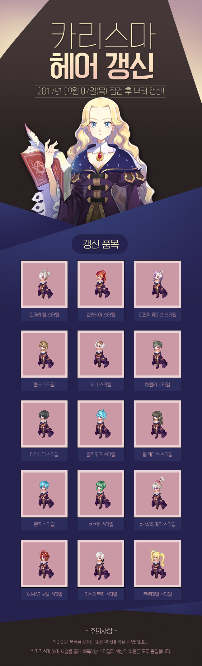카리스마 헤어 갱신