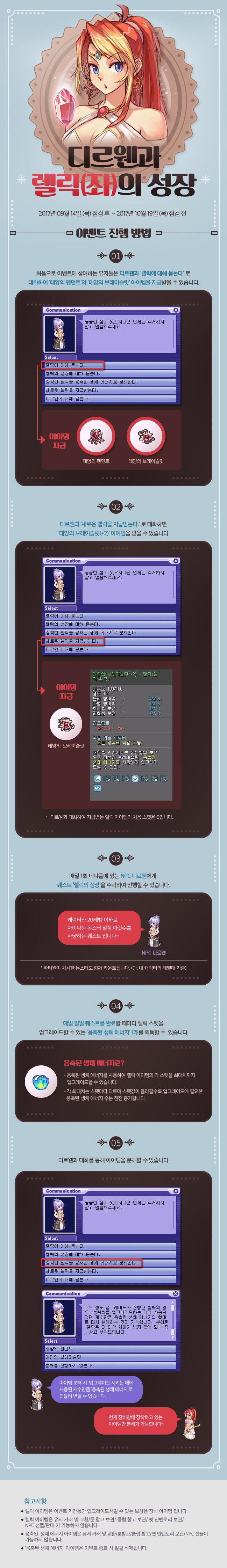 디르웬과 렐릭(우)의 성장