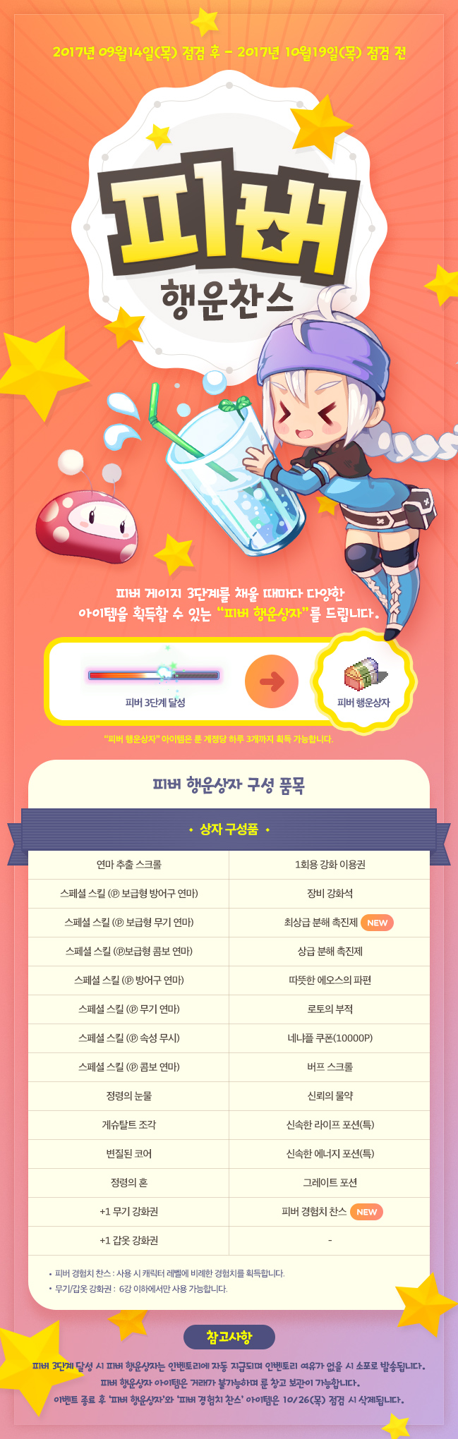 피버 행운찬스