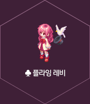 플라잉레비