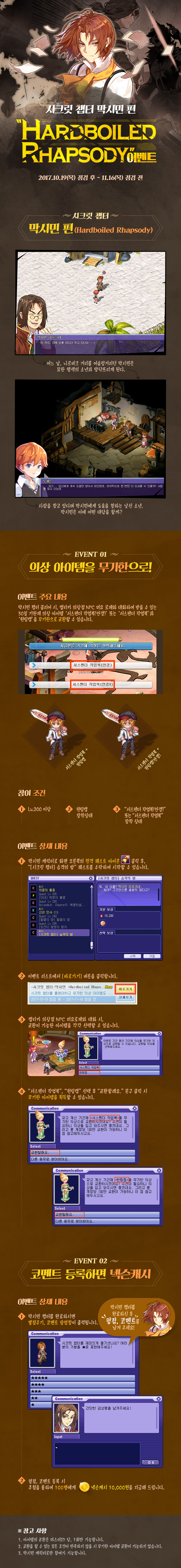 시크릿 챕터 막시민 편 Hardboiled Rhapsody 이벤트