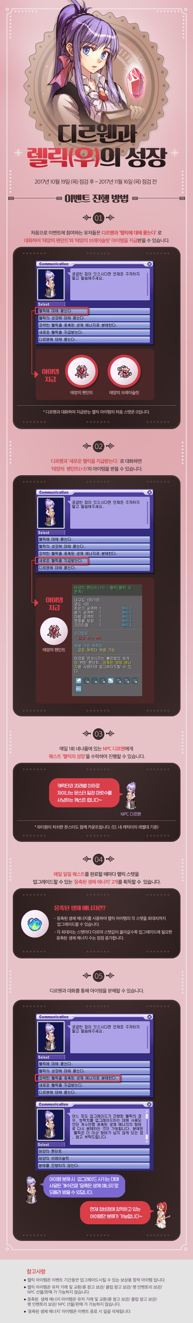디르웬과 렐릭(우)의 성장