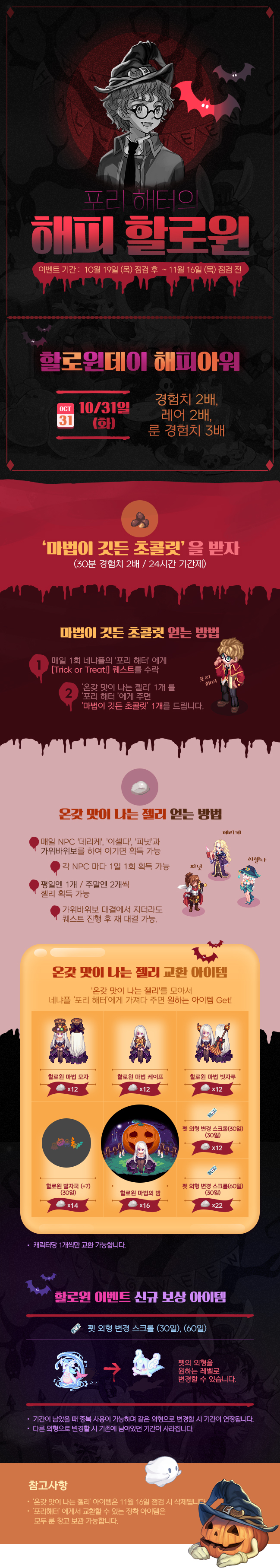 포리 해터의 해피 할로윈