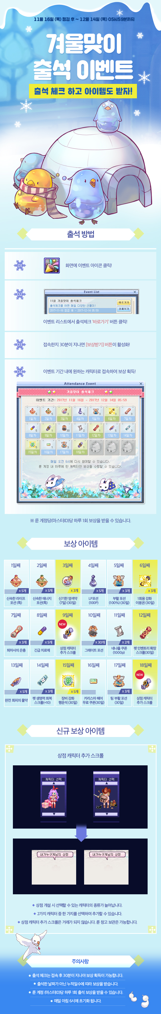 겨울맞이 출석 이벤트