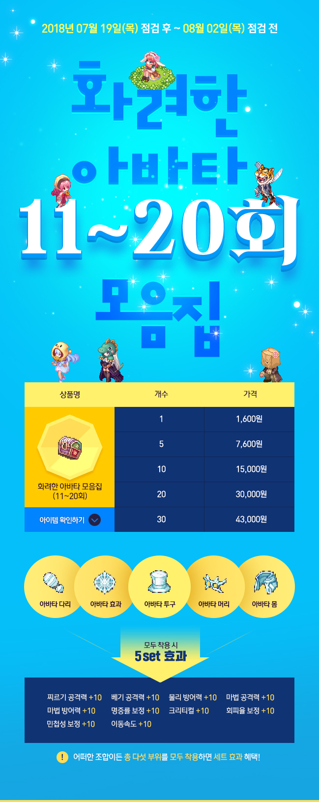 화려한 아바타 상자