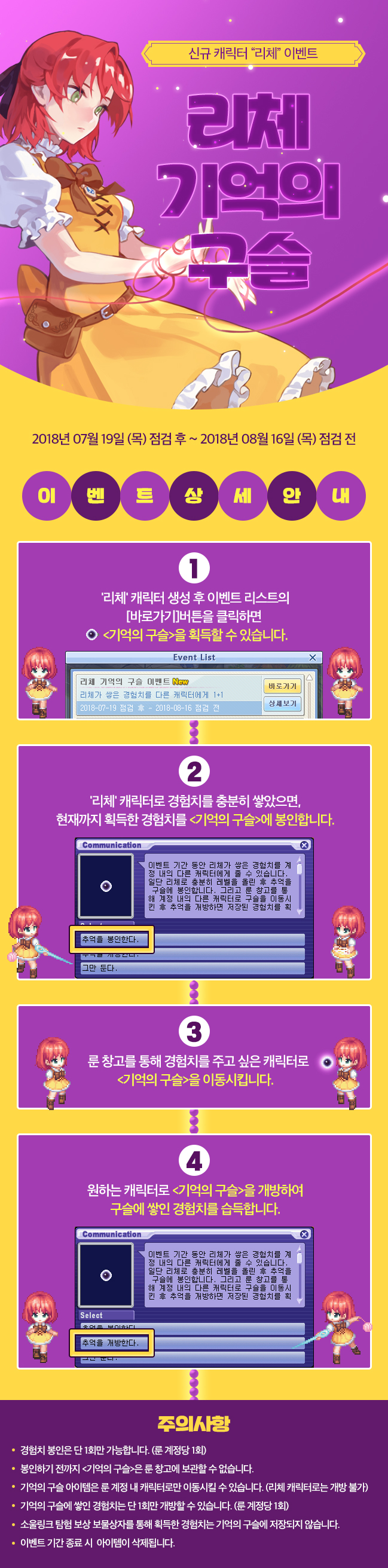 리체 기억의 구슬