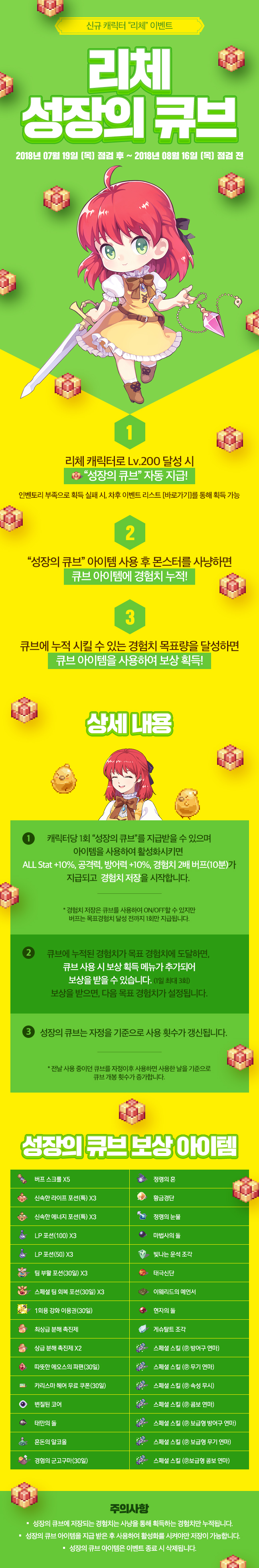 리체 성장의 큐브