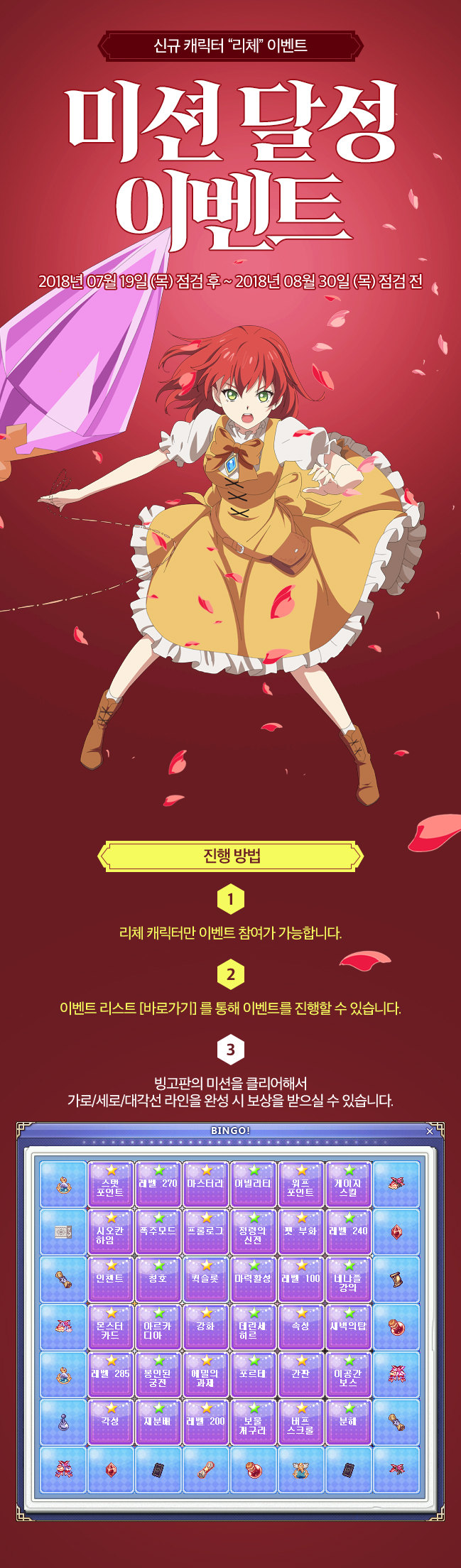 미션 달성 이벤트