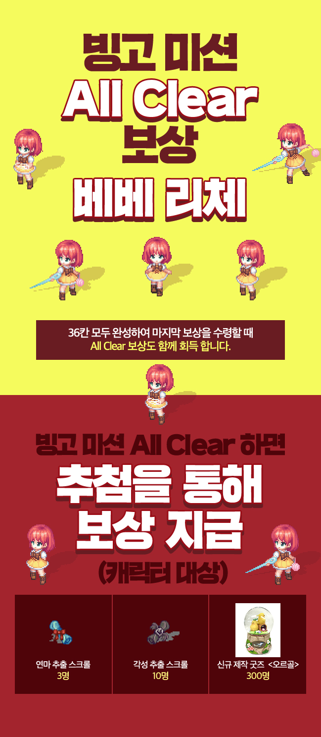 미션 달성 이벤트