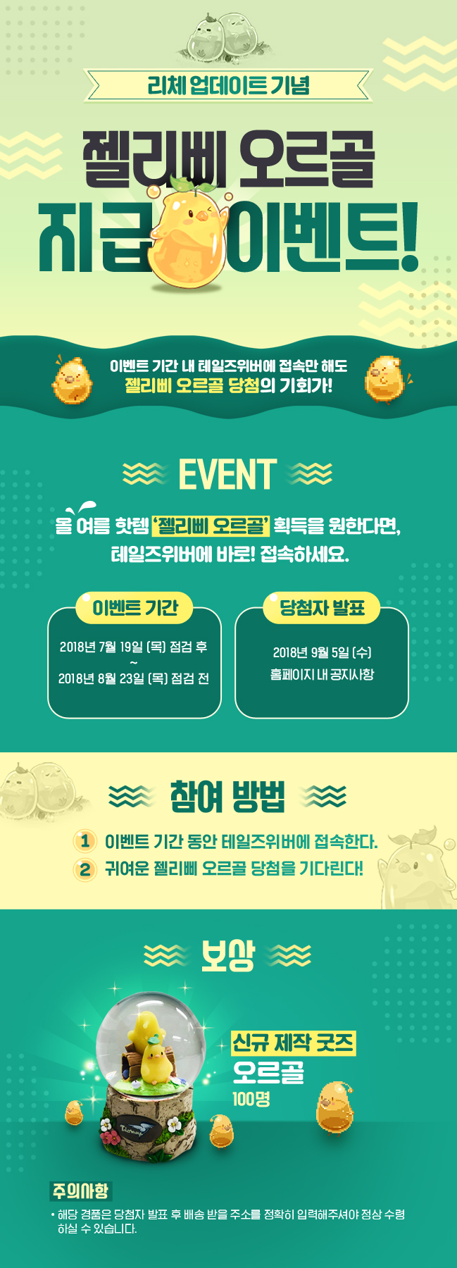 젤리삐 오르골 지급 이벤트!