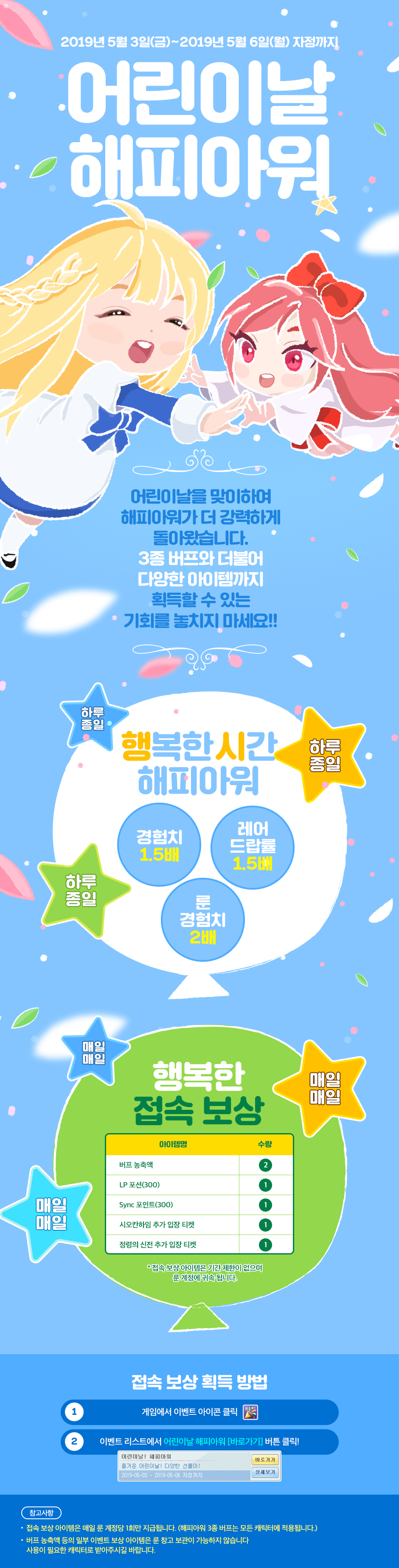 어린이날 해피아워