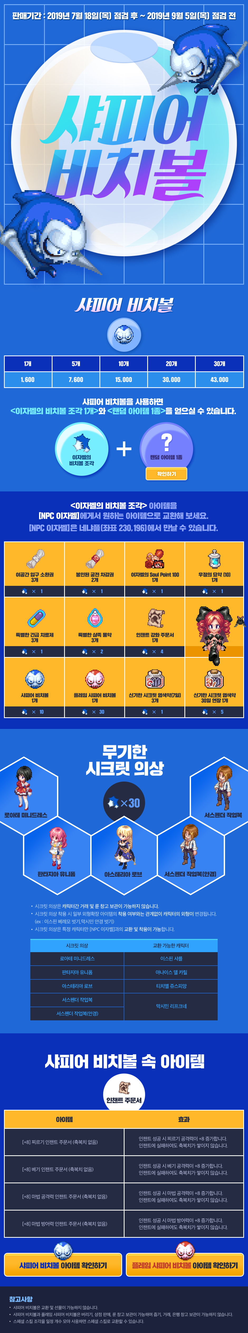 샤피어 비치볼