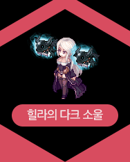 힐라의 다크 소울
