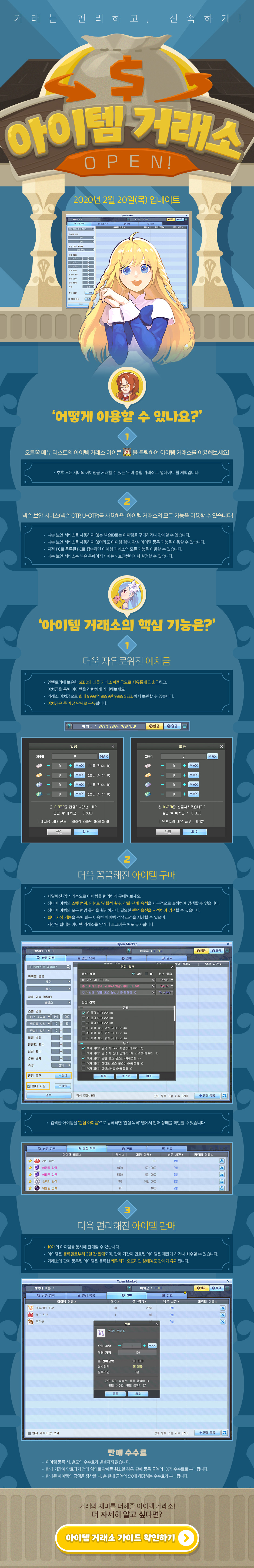 아이템 거래소 OPEN!
