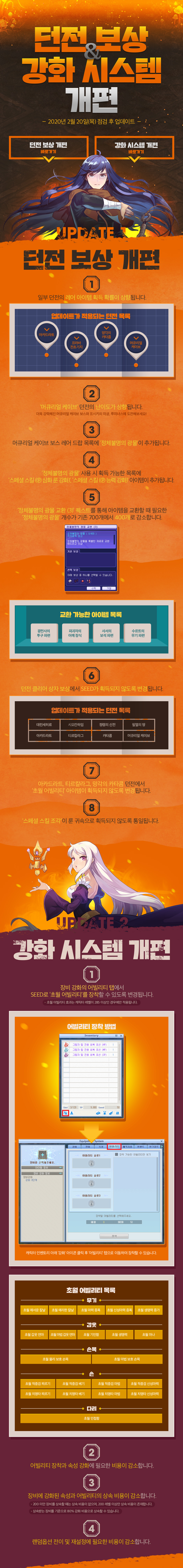 던전 보상&강화 시스템 개편