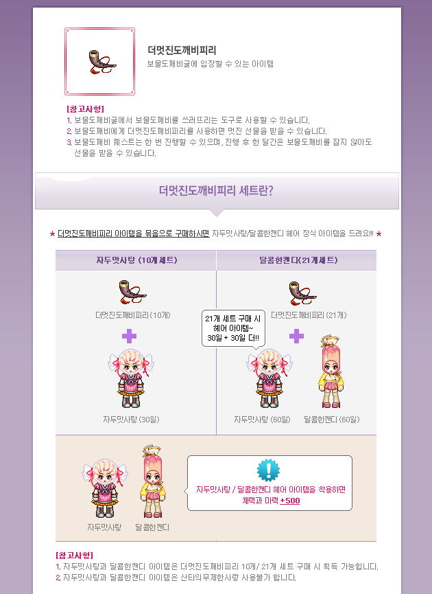 더멋진도깨비피리 보물도깨비굴에 입장할 수 있는 아이템