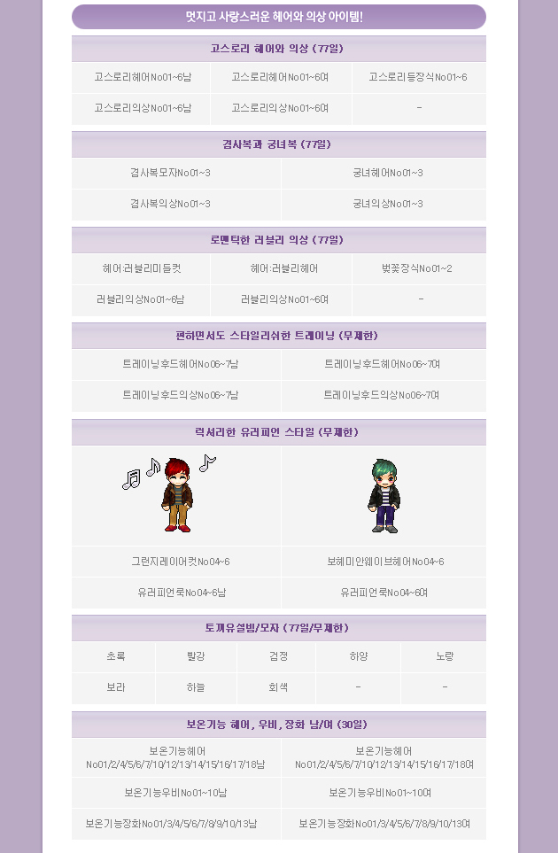 멋지고 사랑스러운 헤어와 의상아이템!