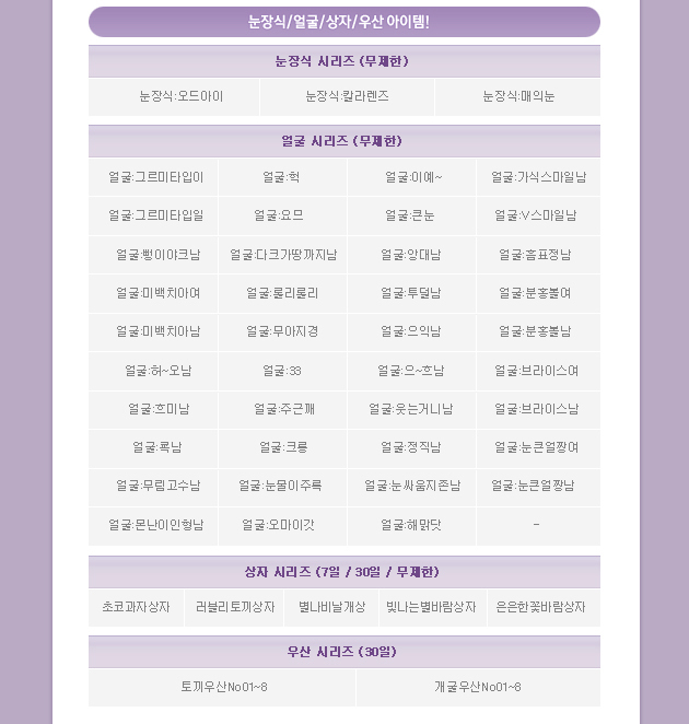 눈장식/얼굴/살자/우산 아이템!