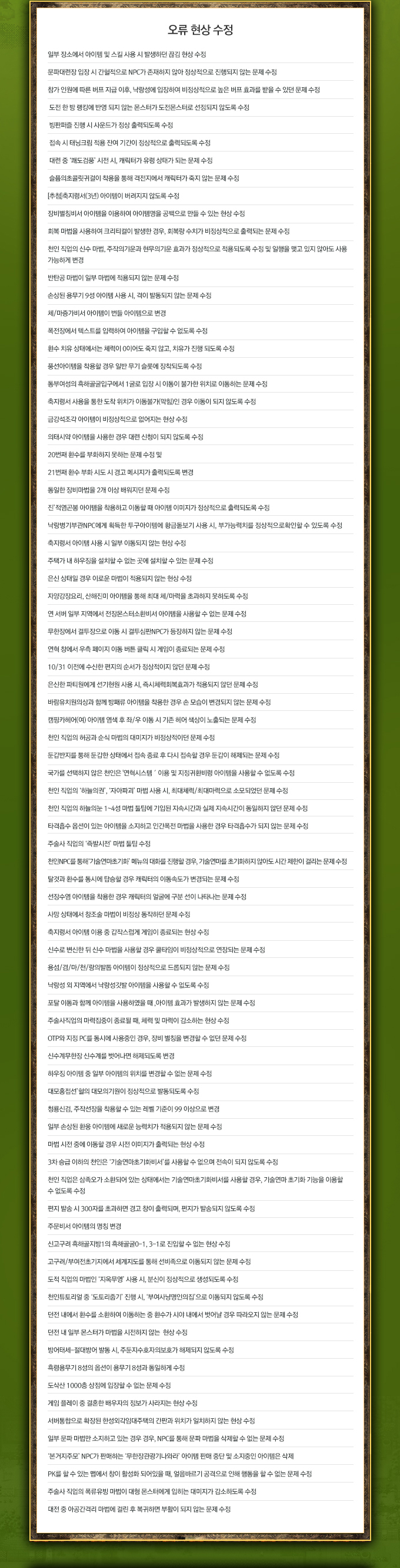 오류 현상 수정