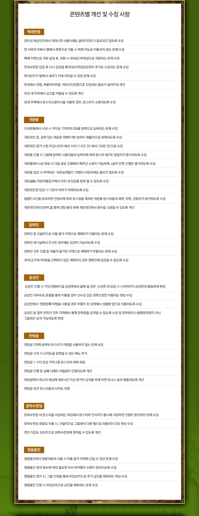 콘텐츠별 개선 및 수정 사항