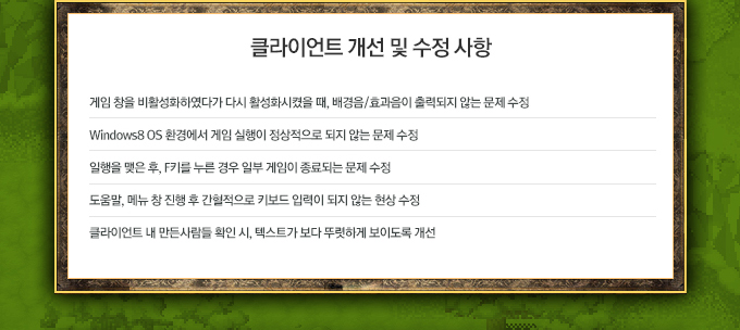 클라이언트 개선 및 수정 사항